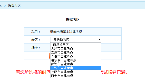 证券从业资格考试报名流程