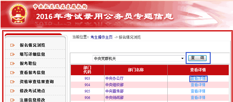 2016国考报名步骤