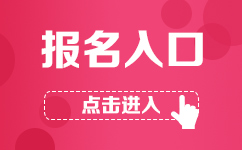 2017年广州市司法局直属事业单位公开招聘工作人员报名入口