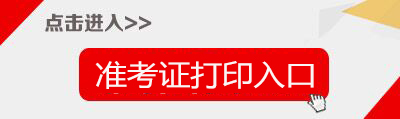 2019年广西来宾市教师招聘907人准考证打印入口